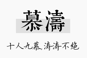 慕涛名字的寓意及含义