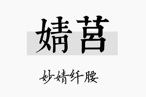 婧莒名字的寓意及含义