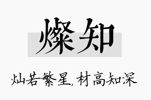 灿知名字的寓意及含义