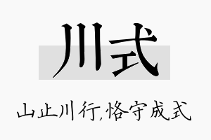 川式名字的寓意及含义