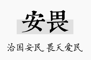 安畏名字的寓意及含义