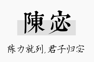 陈宓名字的寓意及含义