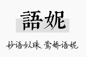 语妮名字的寓意及含义