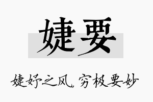 婕要名字的寓意及含义