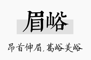 眉峪名字的寓意及含义