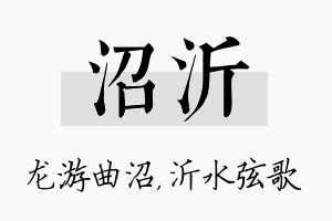 沼沂名字的寓意及含义