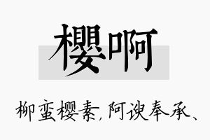 樱啊名字的寓意及含义