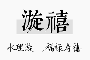 漩禧名字的寓意及含义