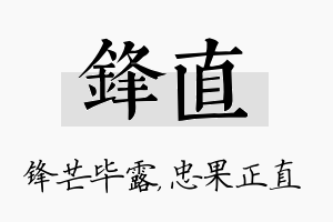 锋直名字的寓意及含义