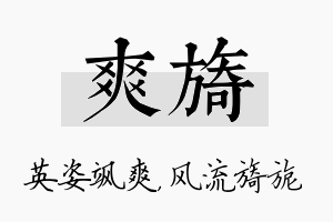 爽旖名字的寓意及含义