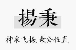 扬秉名字的寓意及含义