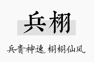 兵栩名字的寓意及含义