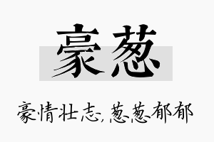 豪葱名字的寓意及含义