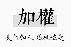 加权名字的寓意及含义