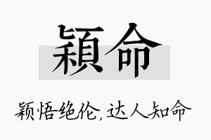 颖命名字的寓意及含义