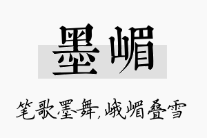 墨嵋名字的寓意及含义