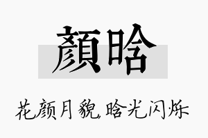 颜晗名字的寓意及含义