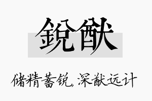 锐猷名字的寓意及含义