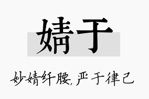 婧于名字的寓意及含义