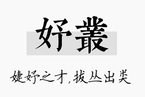 妤丛名字的寓意及含义