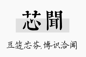 芯闻名字的寓意及含义