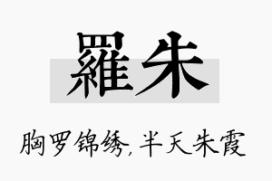 罗朱名字的寓意及含义