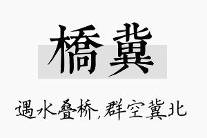 桥冀名字的寓意及含义