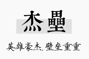 杰垒名字的寓意及含义