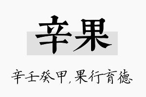 辛果名字的寓意及含义