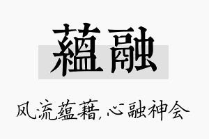 蕴融名字的寓意及含义