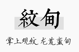 纹甸名字的寓意及含义