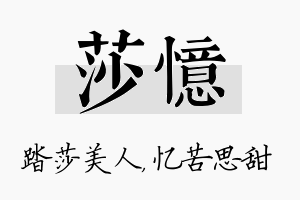 莎忆名字的寓意及含义