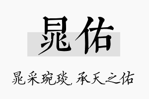 晁佑名字的寓意及含义