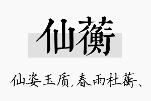 仙蘅名字的寓意及含义