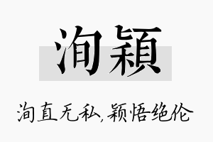 洵颖名字的寓意及含义