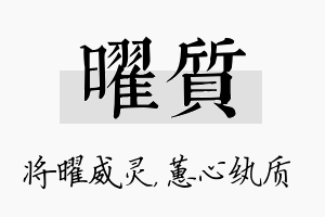 曜质名字的寓意及含义