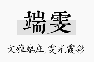 端雯名字的寓意及含义