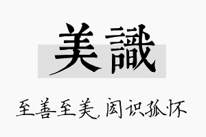 美识名字的寓意及含义