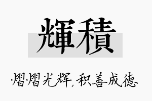 辉积名字的寓意及含义