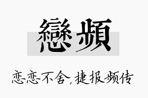 恋频名字的寓意及含义