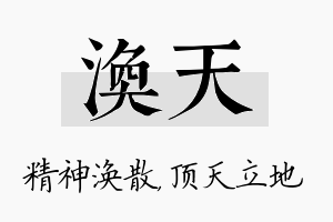 涣天名字的寓意及含义