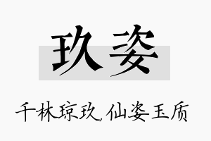 玖姿名字的寓意及含义