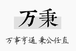 万秉名字的寓意及含义