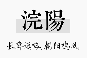 浣阳名字的寓意及含义