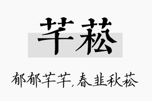 芊菘名字的寓意及含义