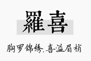 罗喜名字的寓意及含义