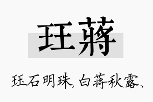 珏蒋名字的寓意及含义