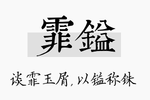 霏镒名字的寓意及含义