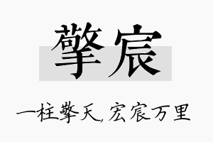 擎宸名字的寓意及含义