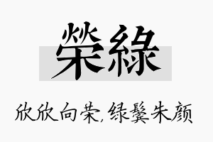 荣绿名字的寓意及含义